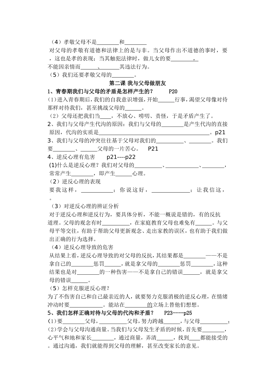 八年级思想品德上册第一单元复习导学案_第2页