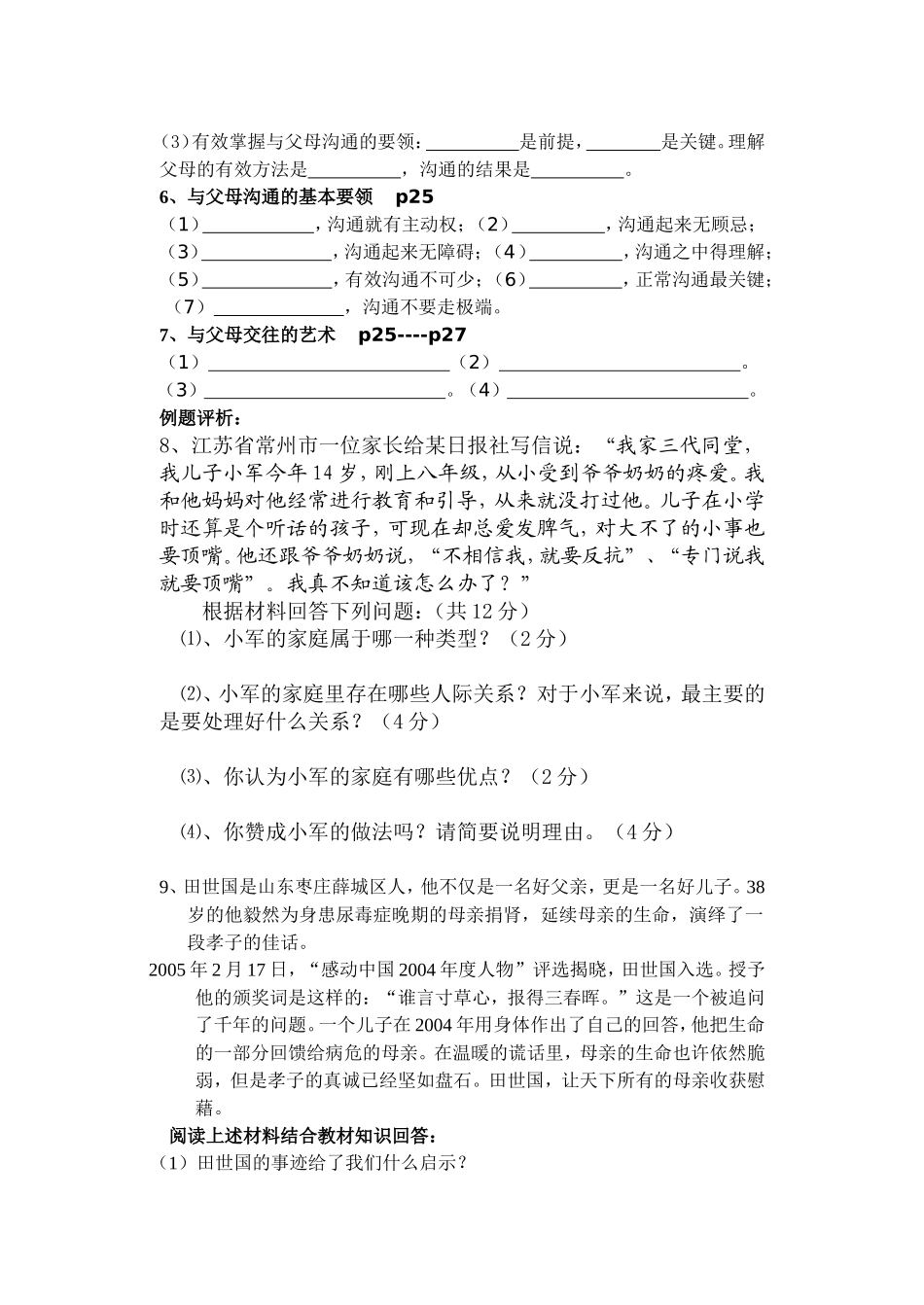 八年级思想品德上册第一单元复习导学案_第3页