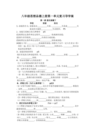 八年级思想品德上册第一单元复习导学案