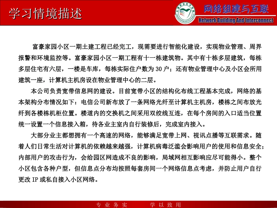 智能小区网络组建与互联_第2页