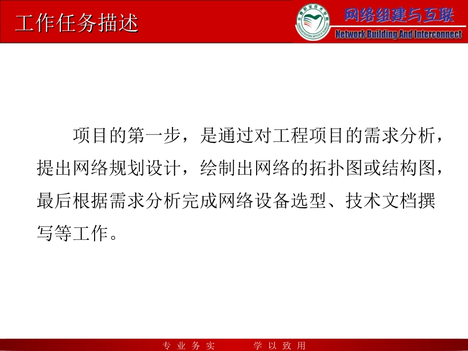 智能小区网络组建与互联_第3页