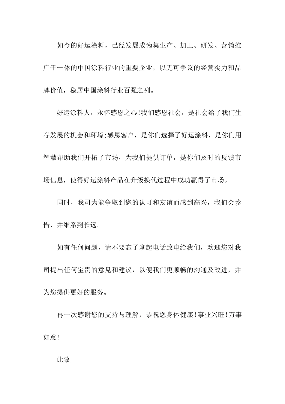 企业感谢信集合6篇_第2页