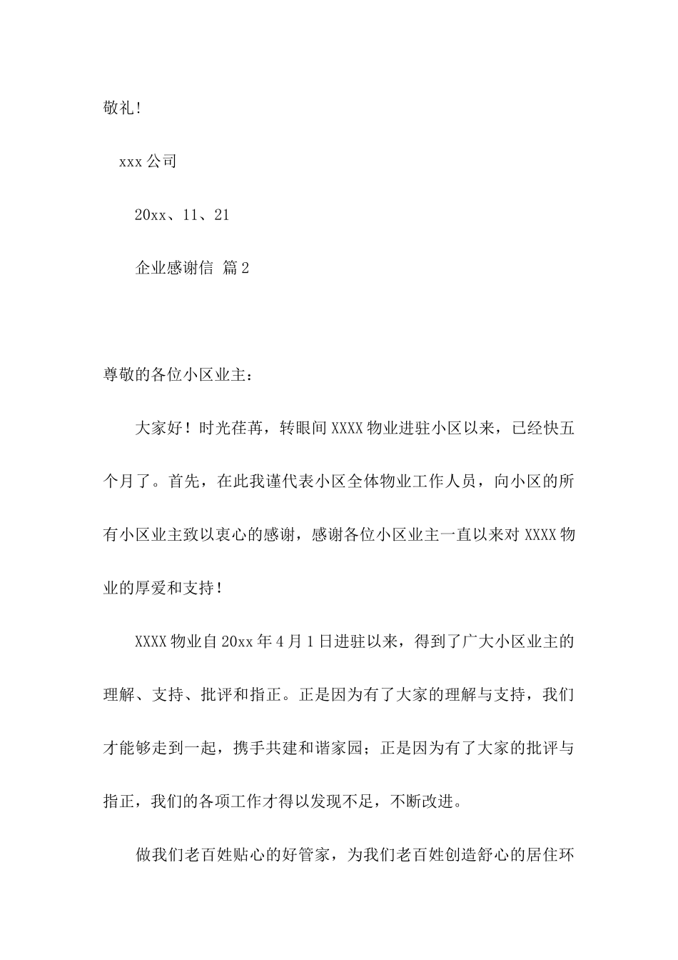 企业感谢信集合6篇_第3页