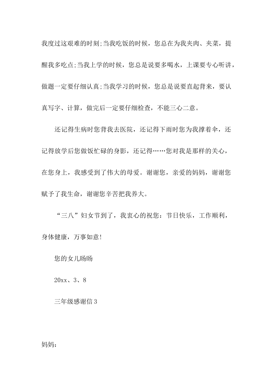 三年级感谢信 (2)_第3页