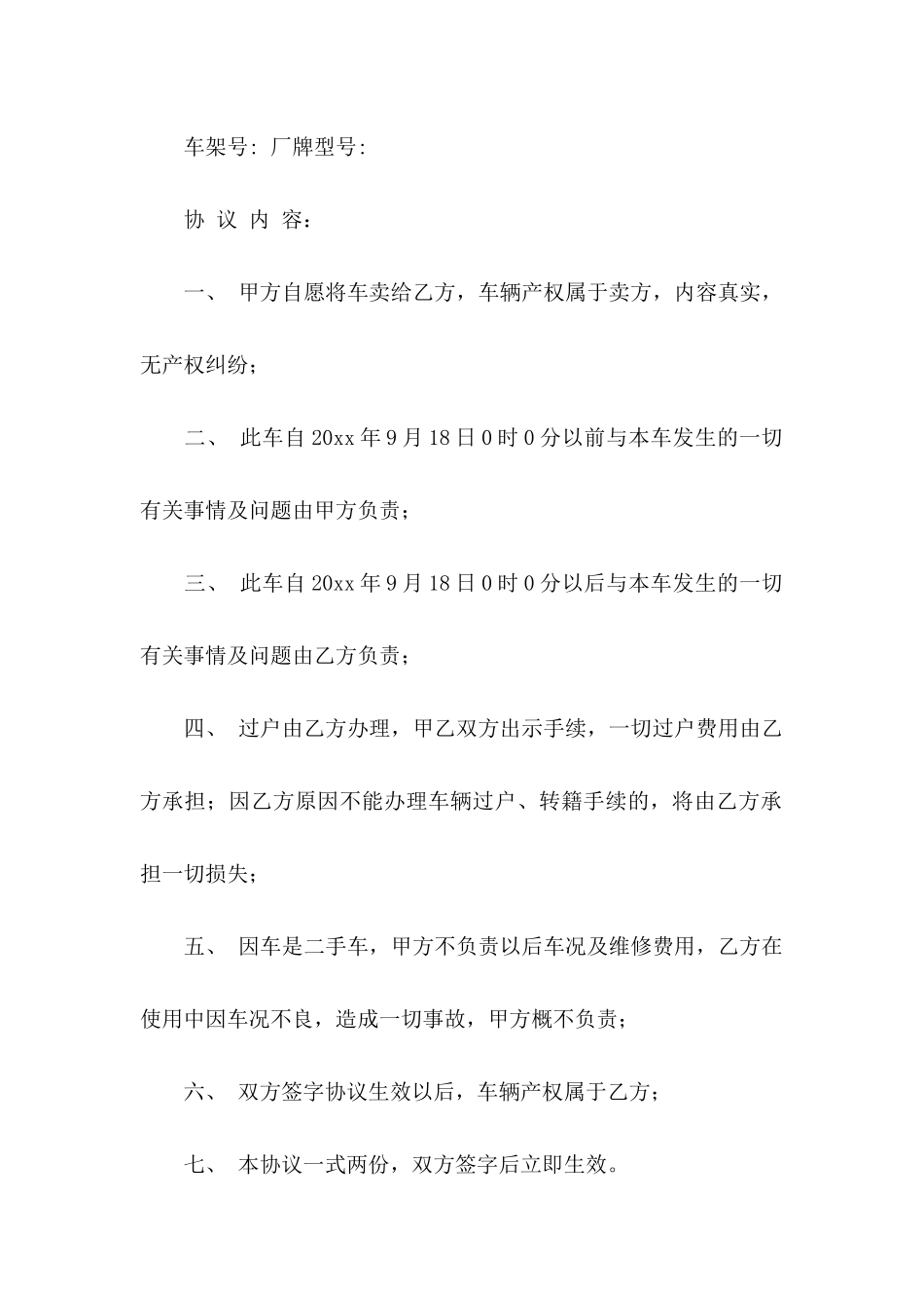 免责协议书3篇（一）_第2页