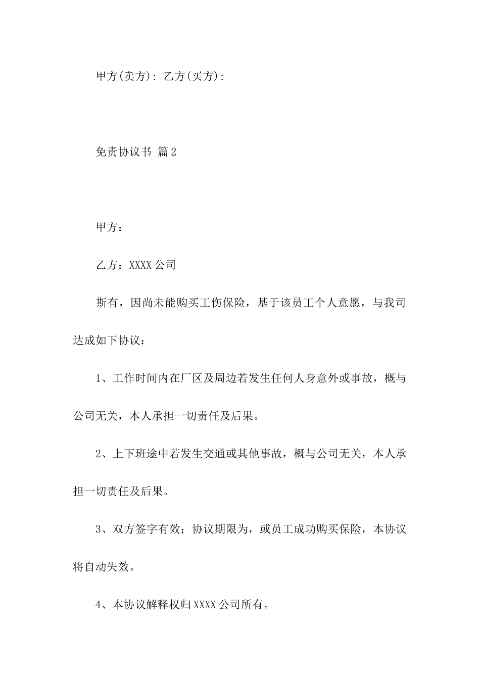 免责协议书3篇（一）_第3页