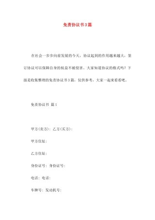 免责协议书3篇（一）