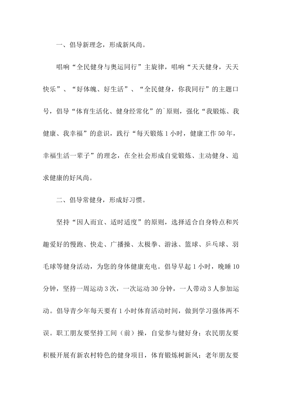 全民健身运动的倡议书_第2页