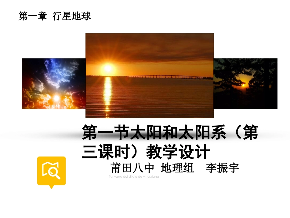 第一节太阳和太阳系-(5)_第1页