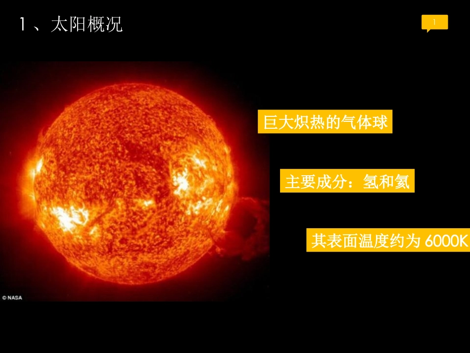 第一节太阳和太阳系-(5)_第3页