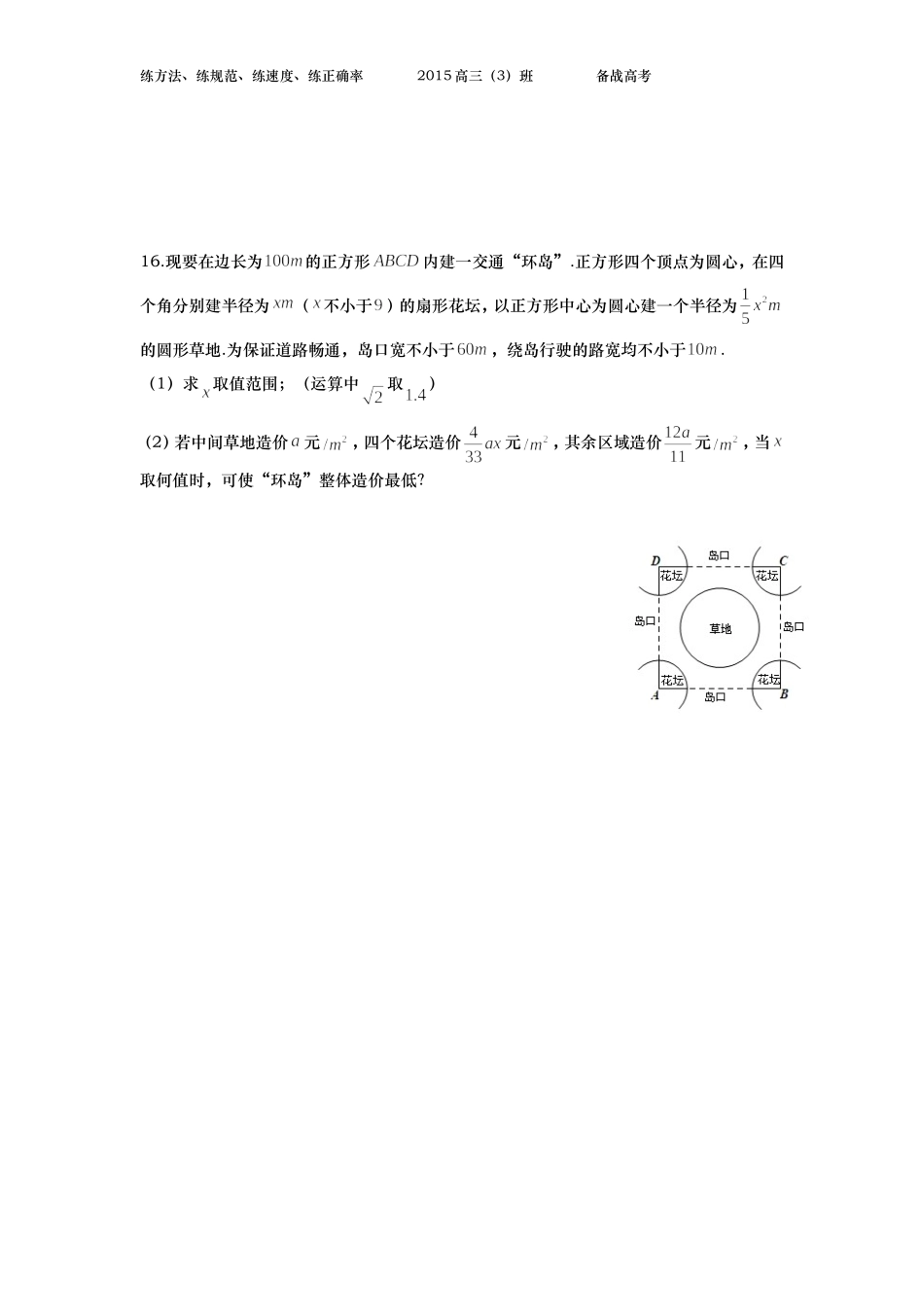 2015.1.9期末复习(一)_第2页