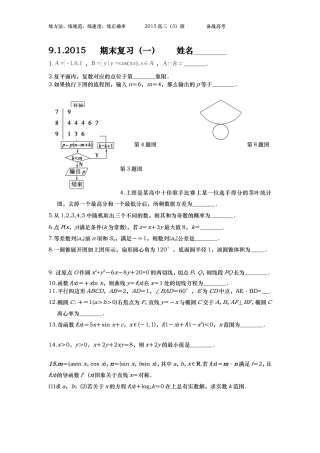2015.1.9期末复习(一)