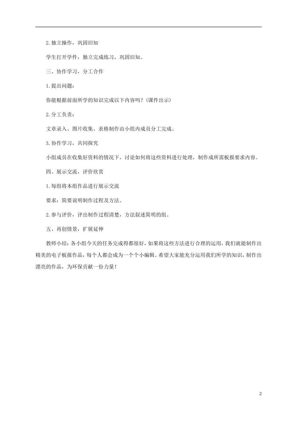 五年级信息技术上册-第5课-我们的电子报社教案-华中师大版_第2页