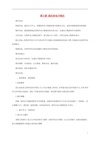 五年级信息技术上册-第5课-我们的电子报社教案-华中师大版