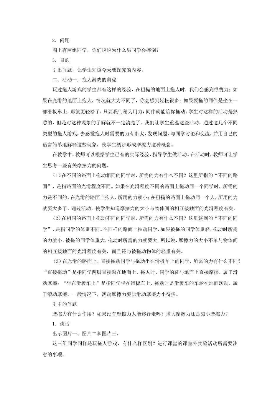 《16-摩擦力》教案_第2页