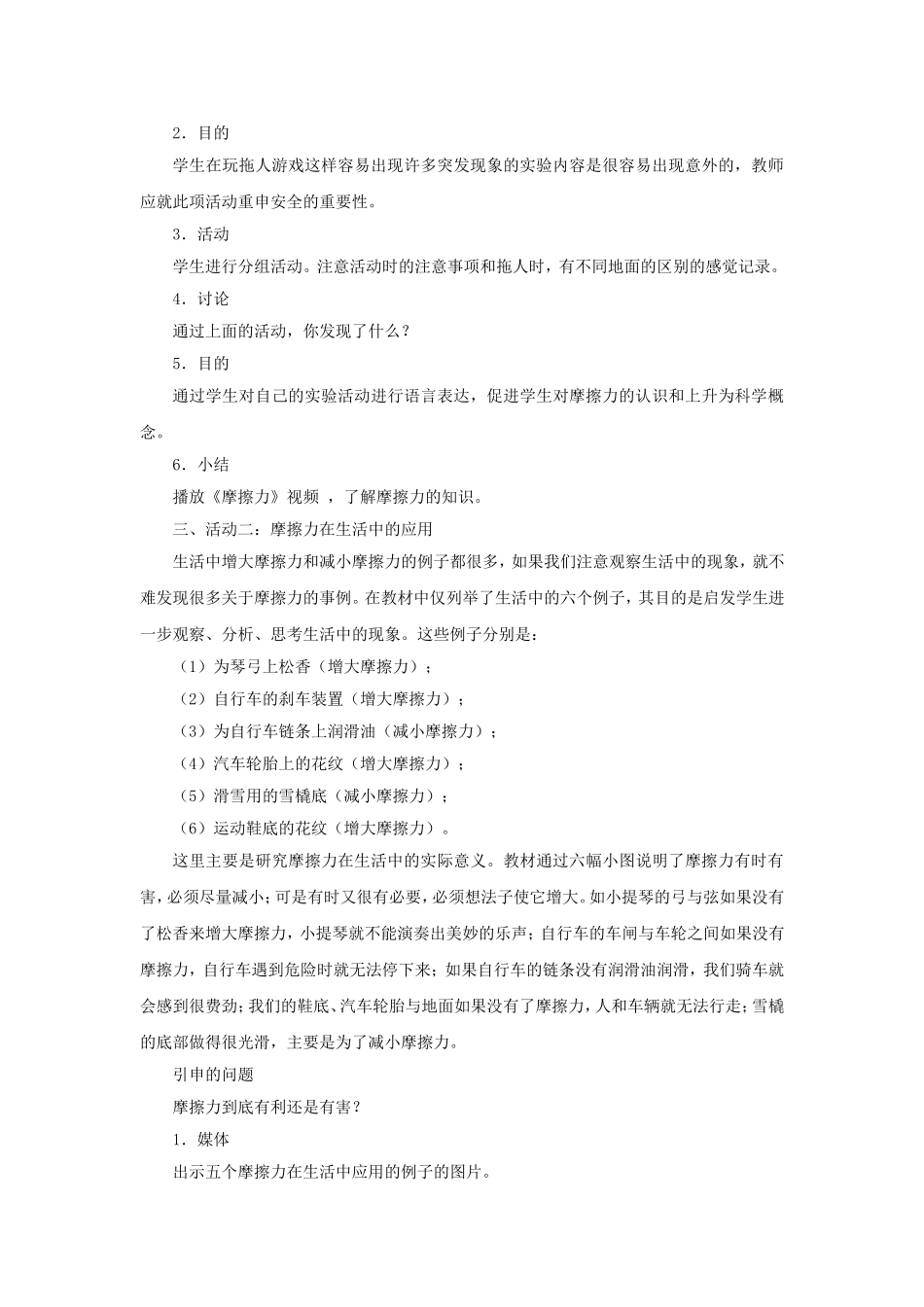 《16-摩擦力》教案_第3页