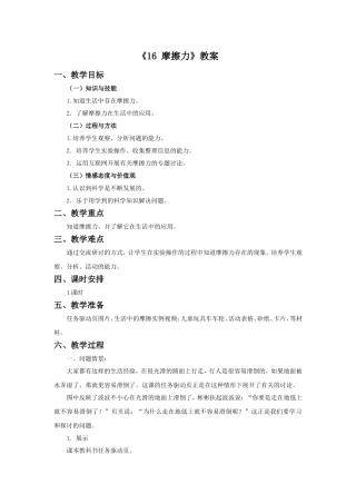 《16-摩擦力》教案