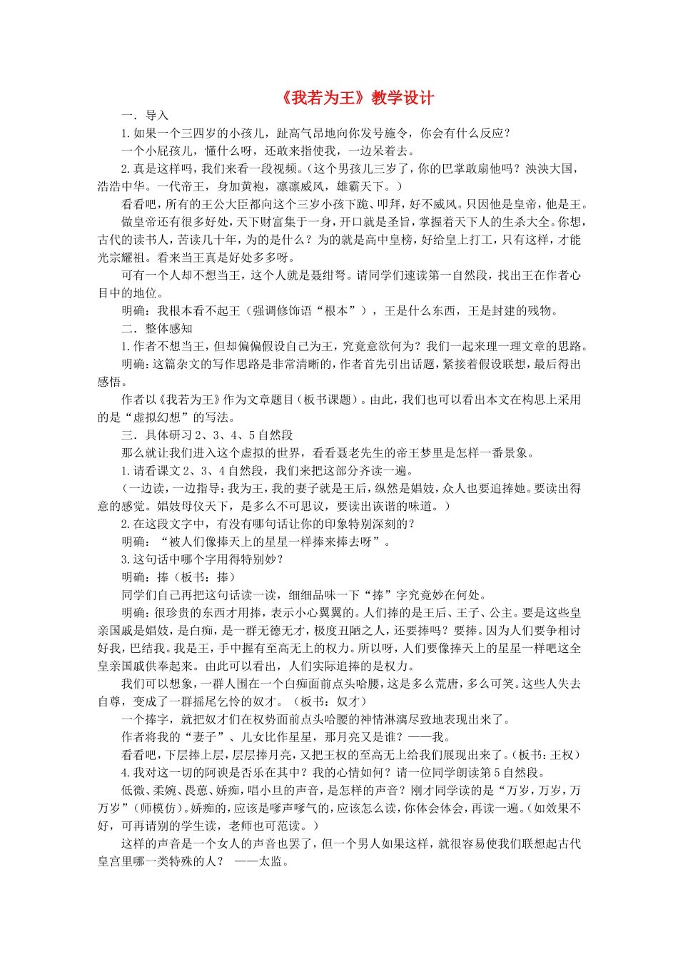 高中语文-第二单元之《我若为王》教学设计-人教版第二册_第1页