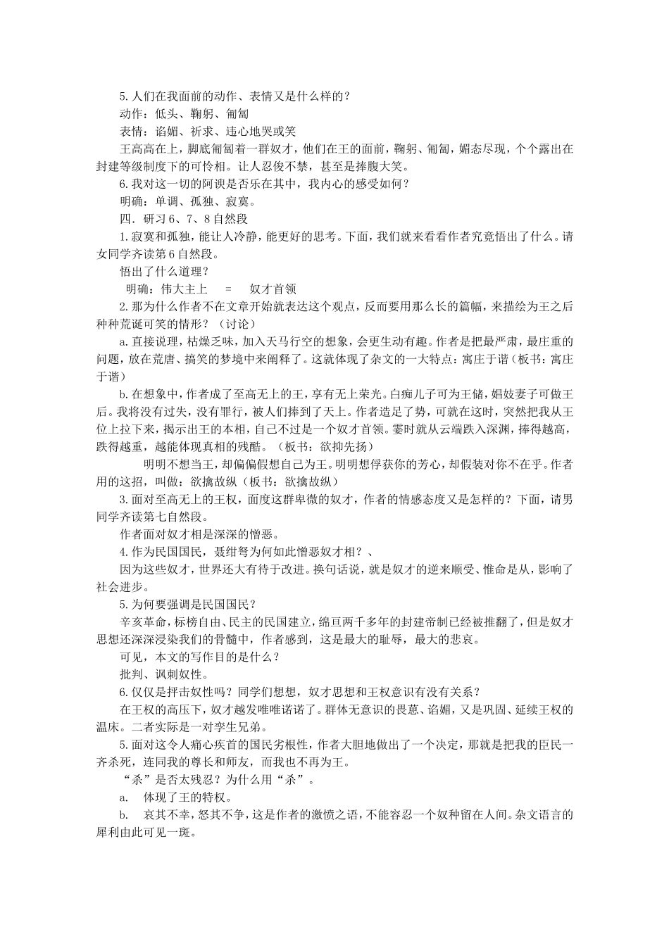 高中语文-第二单元之《我若为王》教学设计-人教版第二册_第2页