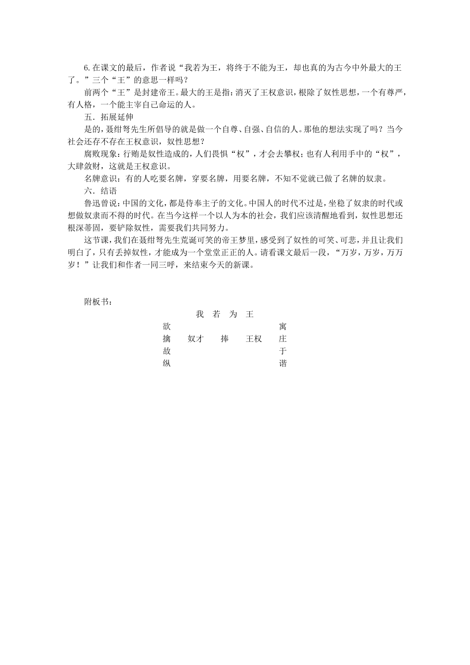 高中语文-第二单元之《我若为王》教学设计-人教版第二册_第3页