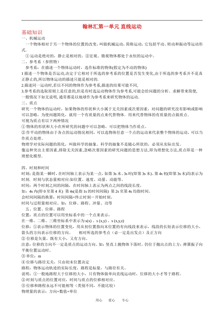 广东省罗岗高中物理复习：直线运动(教案)新人教版_第1页
