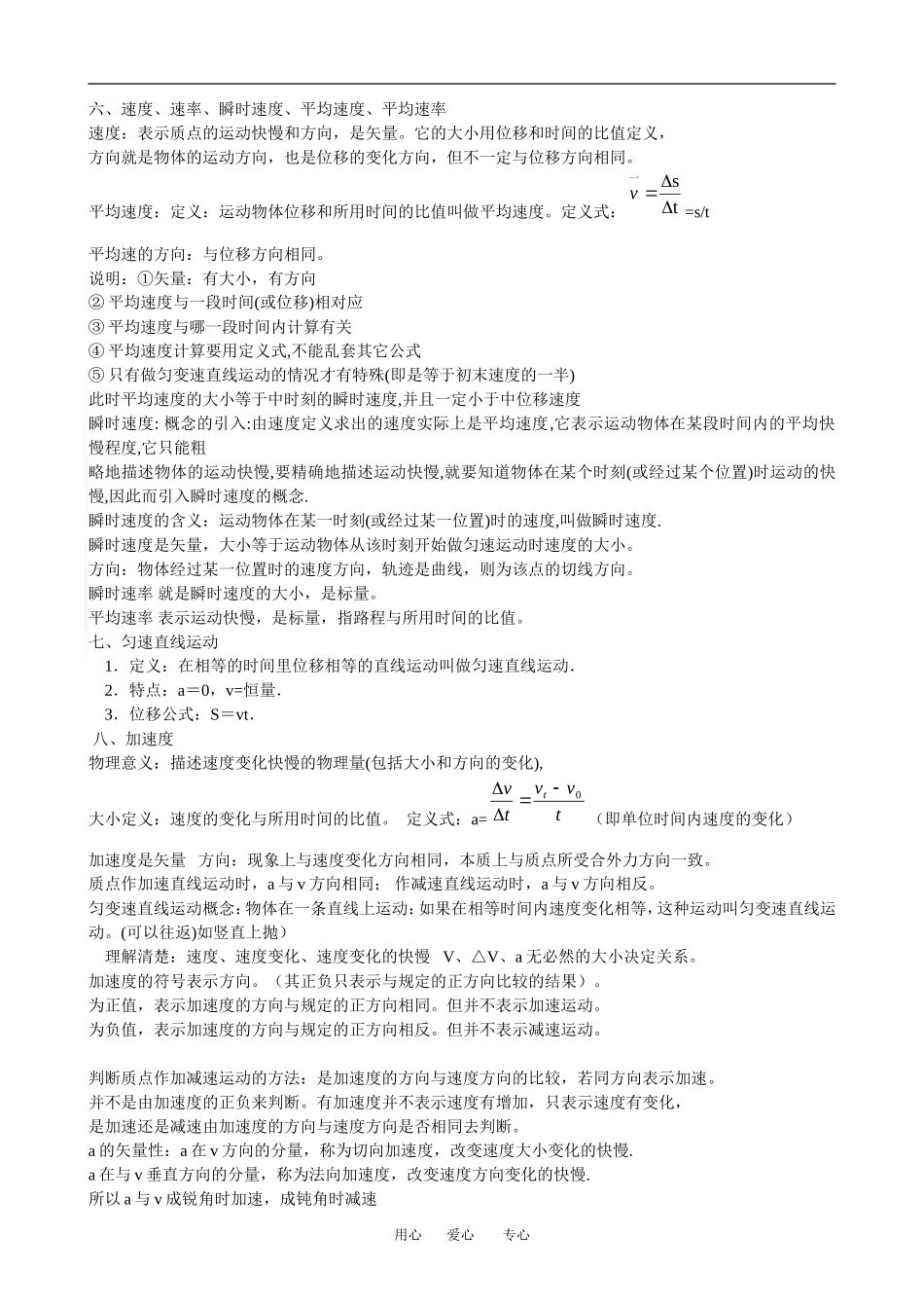 广东省罗岗高中物理复习：直线运动(教案)新人教版_第2页
