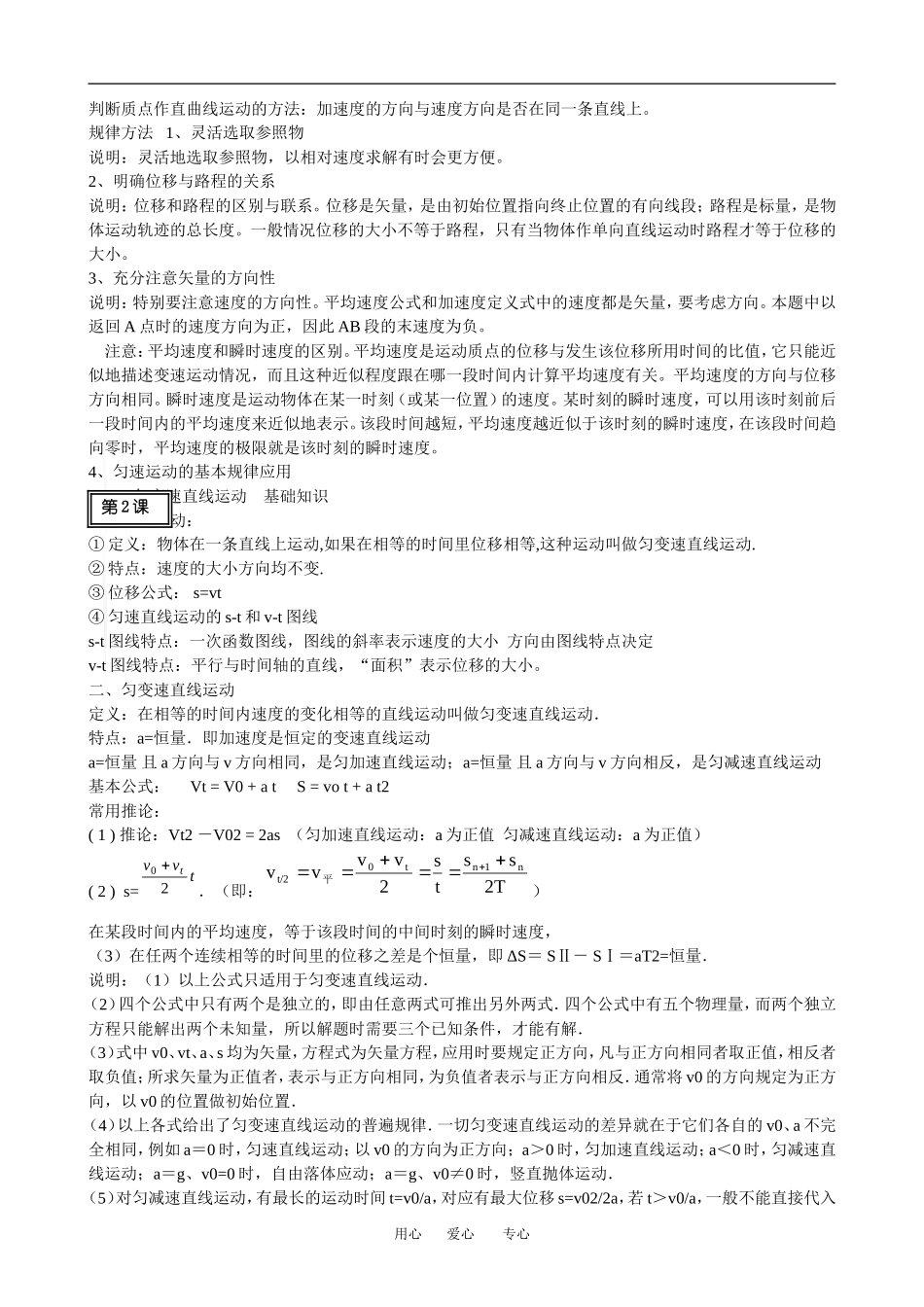 广东省罗岗高中物理复习：直线运动(教案)新人教版_第3页