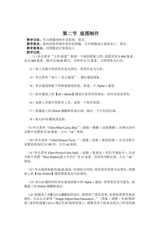 第二节底图制作