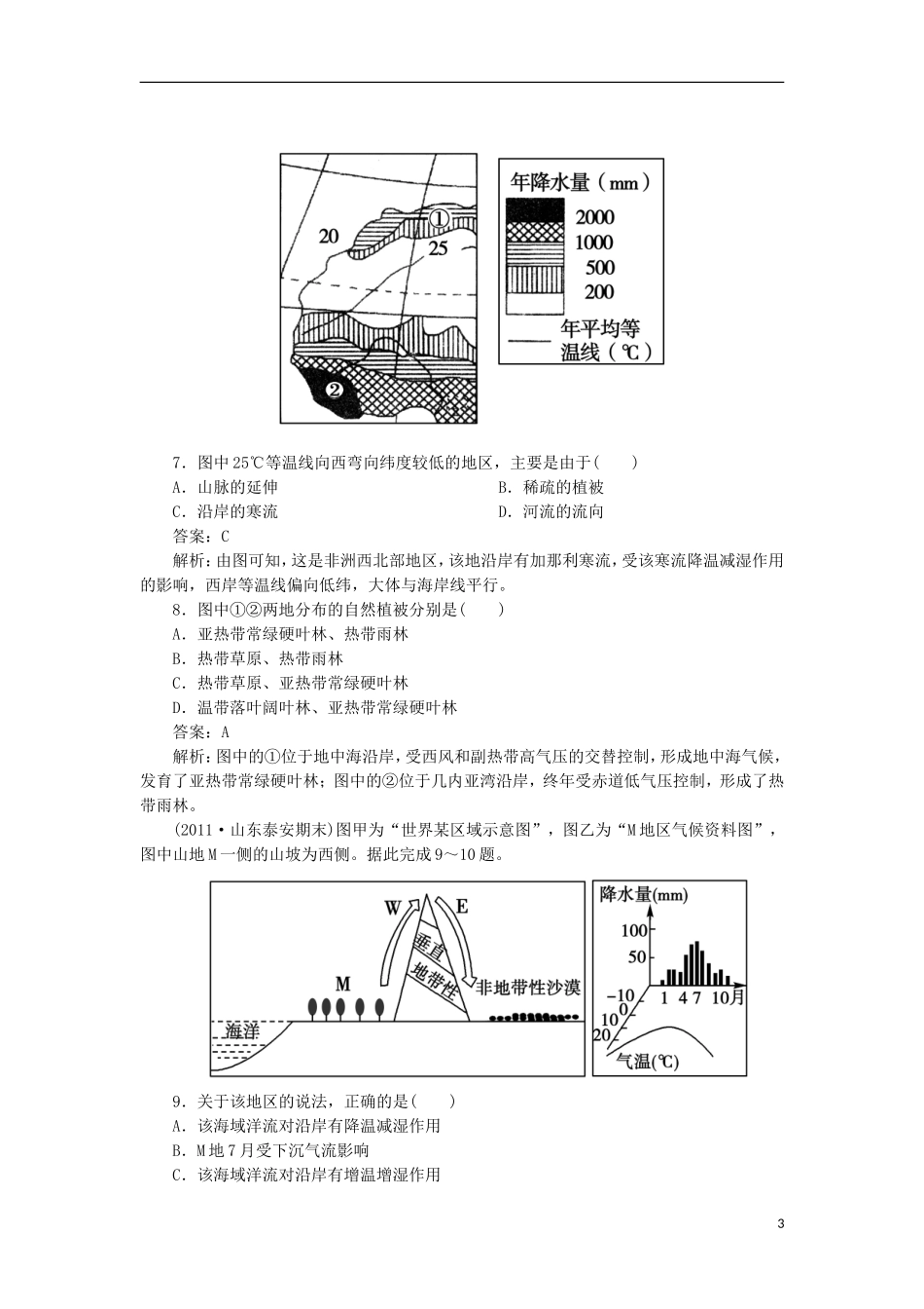 高三地理总复习-1-5自然地理环境的整体性与差异性同步练习-新人教版_第3页