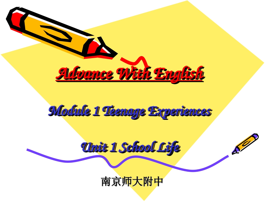牛津高中英语(Advance-With-English)模块一：少年的经验精品课件_第1页