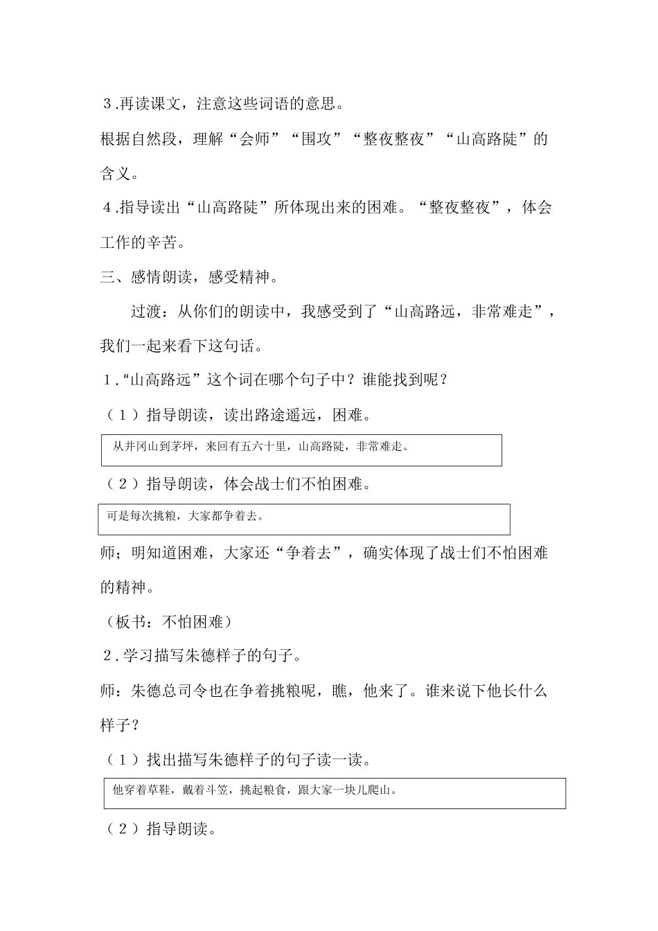 朱德的扁担第2稿_第2页