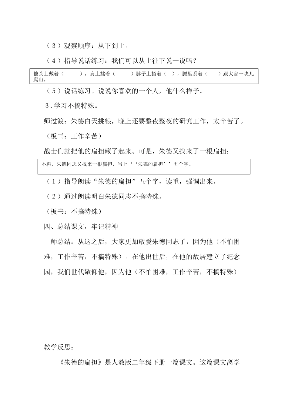 朱德的扁担第2稿_第3页