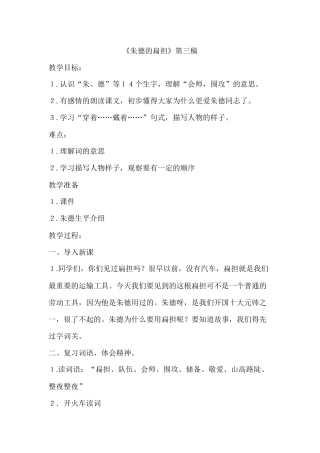 朱德的扁担第2稿
