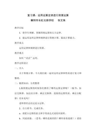 小学数学2011版本小学四年级运用运算定律进行简便运算