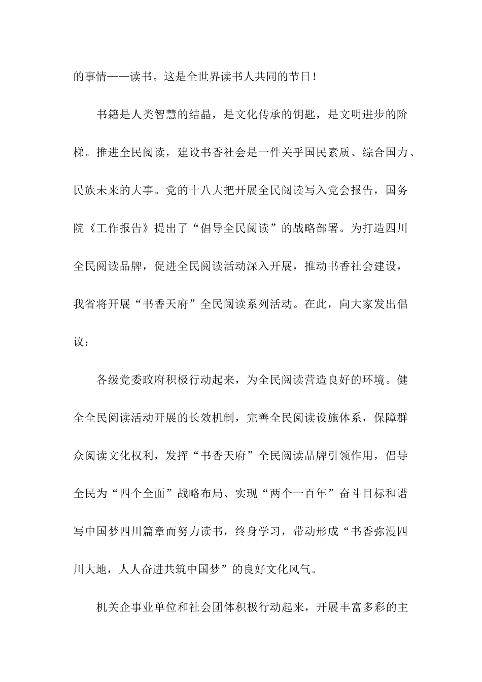 全民阅读倡议书 (2)_第2页