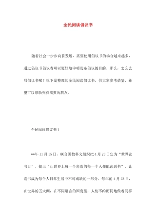 全民阅读倡议书 (2)