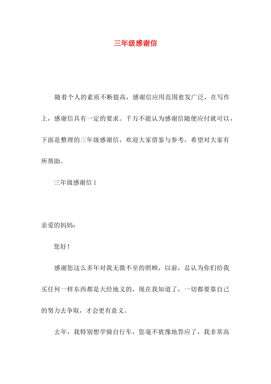 三年级感谢信_第1页