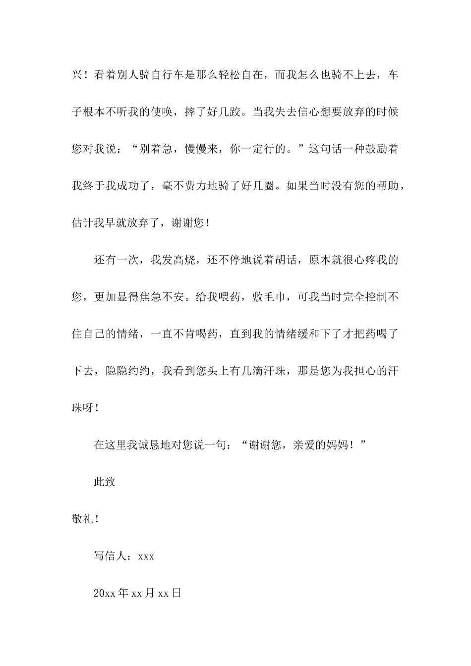 三年级感谢信_第2页