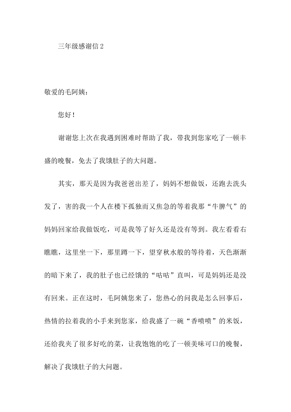 三年级感谢信_第3页