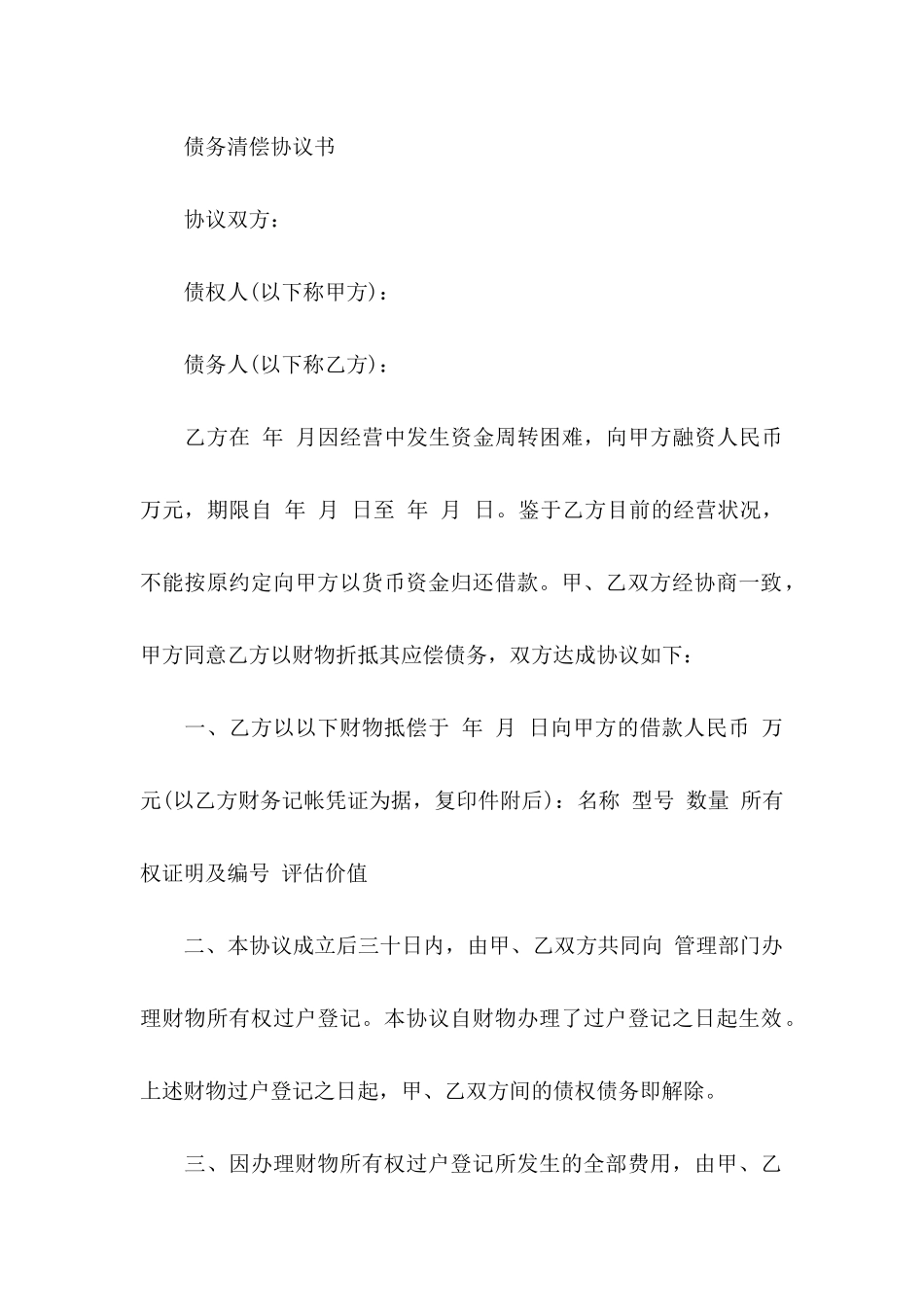 免责协议书3篇_第2页