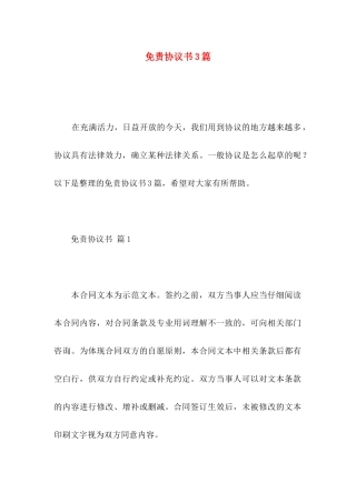 免责协议书3篇