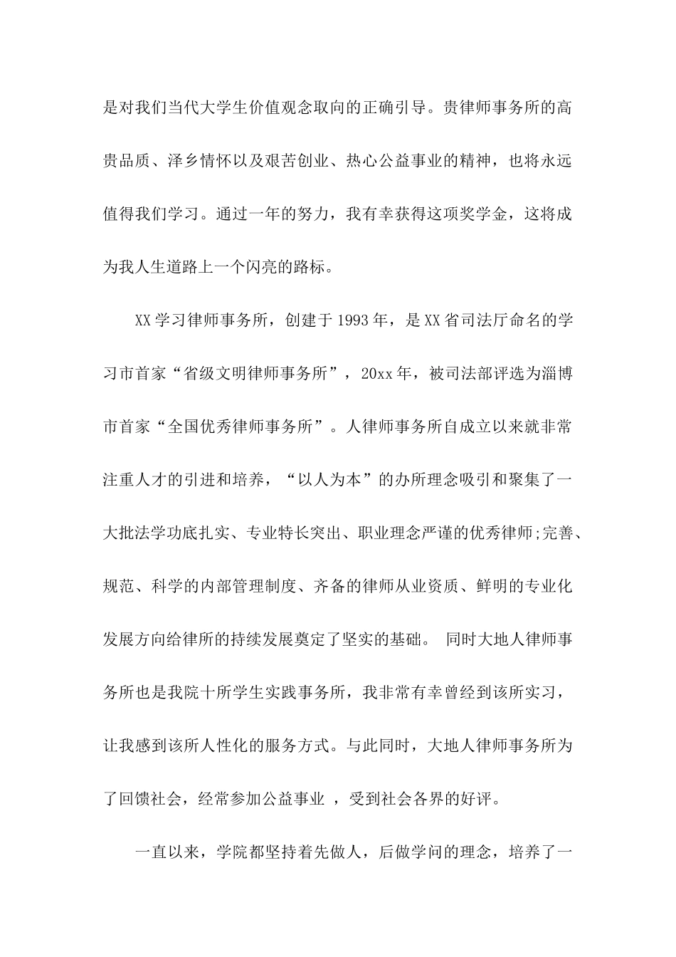 企业感谢信集合九篇_第2页