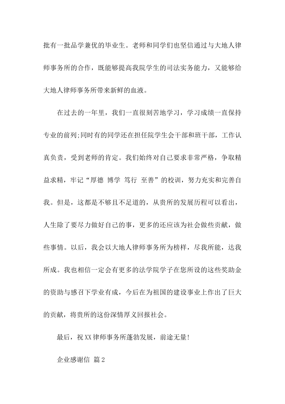 企业感谢信集合九篇_第3页