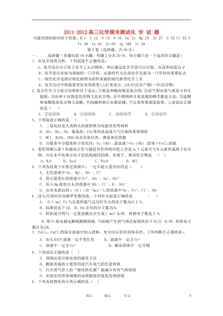 山东省聊城市五校2012届高三化学上学期期末联考试题