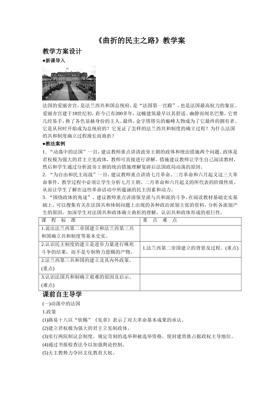 《曲折的民主之路》教案_第1页