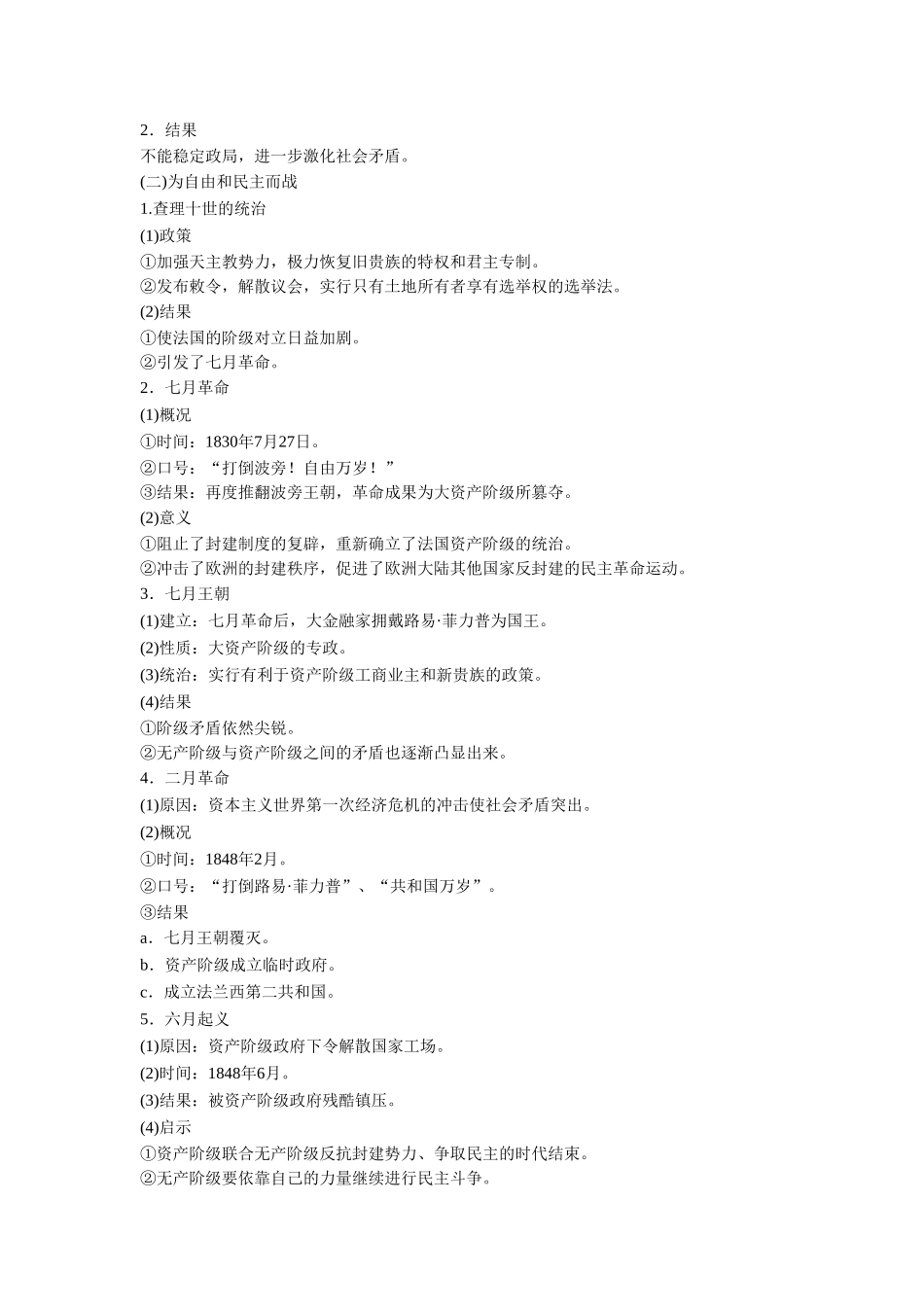 《曲折的民主之路》教案_第2页