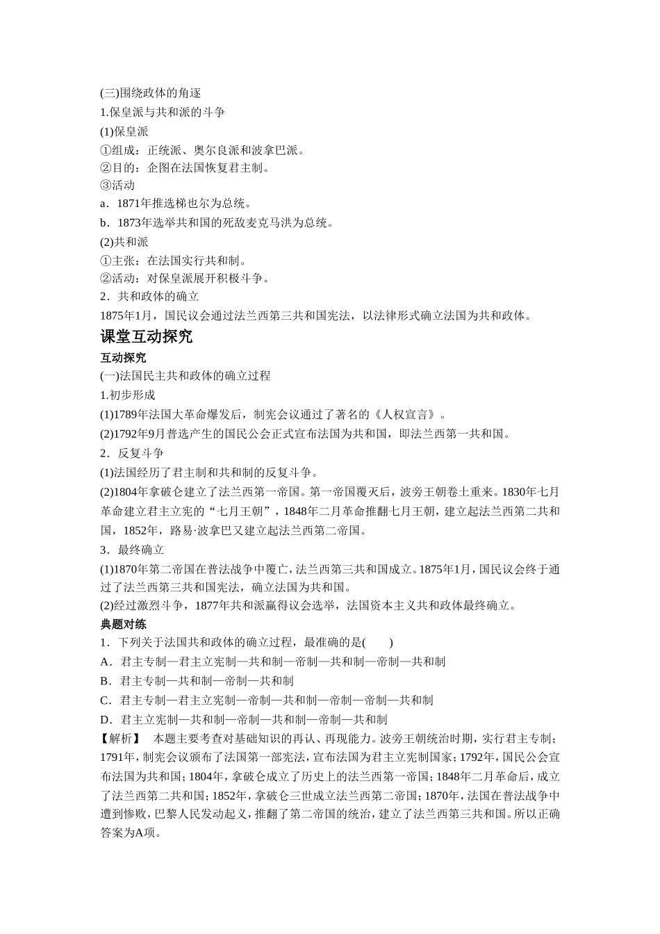 《曲折的民主之路》教案_第3页