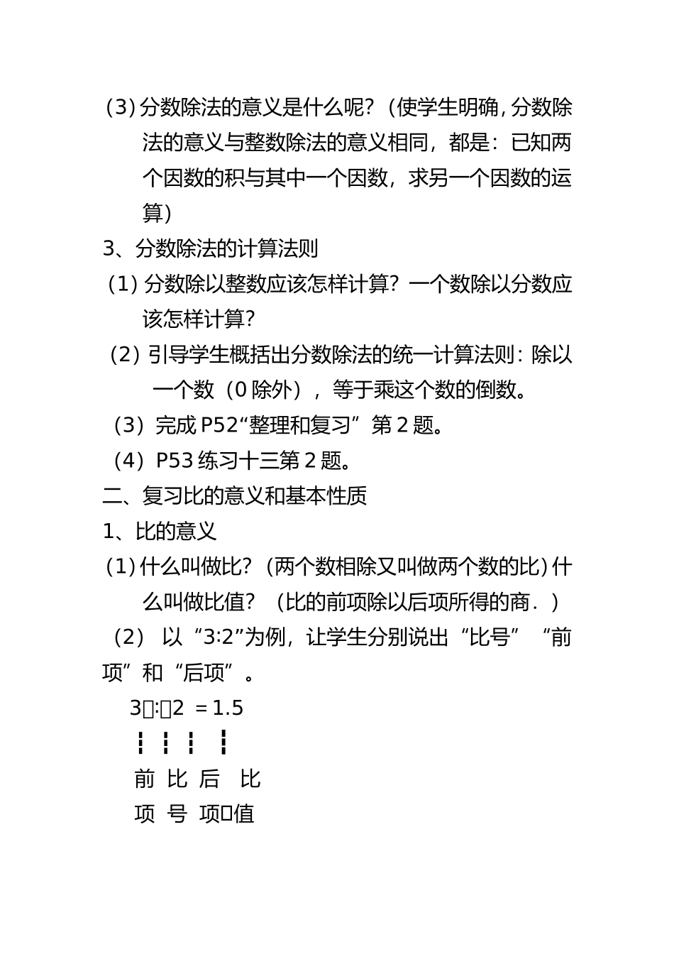 比的整理和复习_第2页