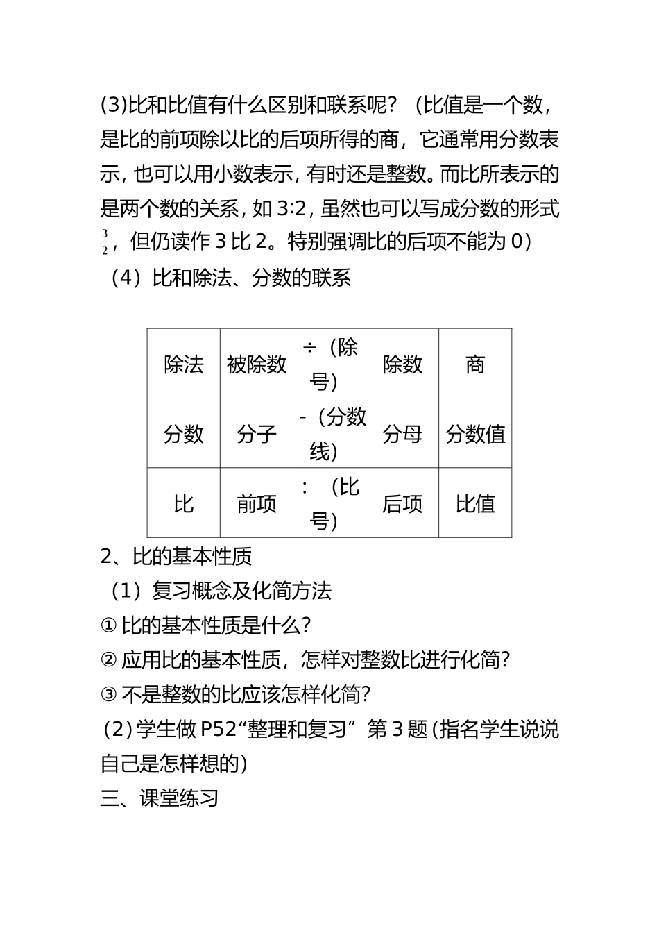 比的整理和复习_第3页
