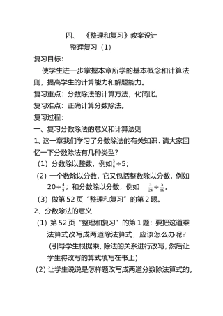 比的整理和复习